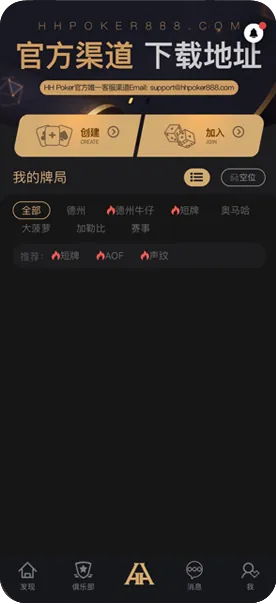 HHpoker游戏下载